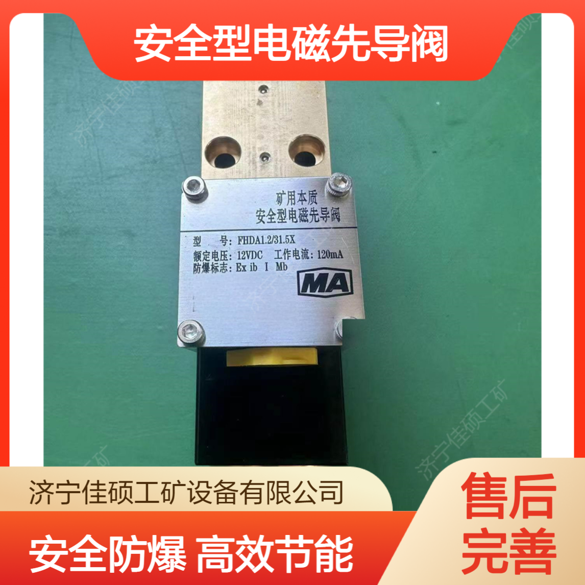 煤矿液压支架用FHDA1.2/31.5X矿用本质安全型电磁先导阀