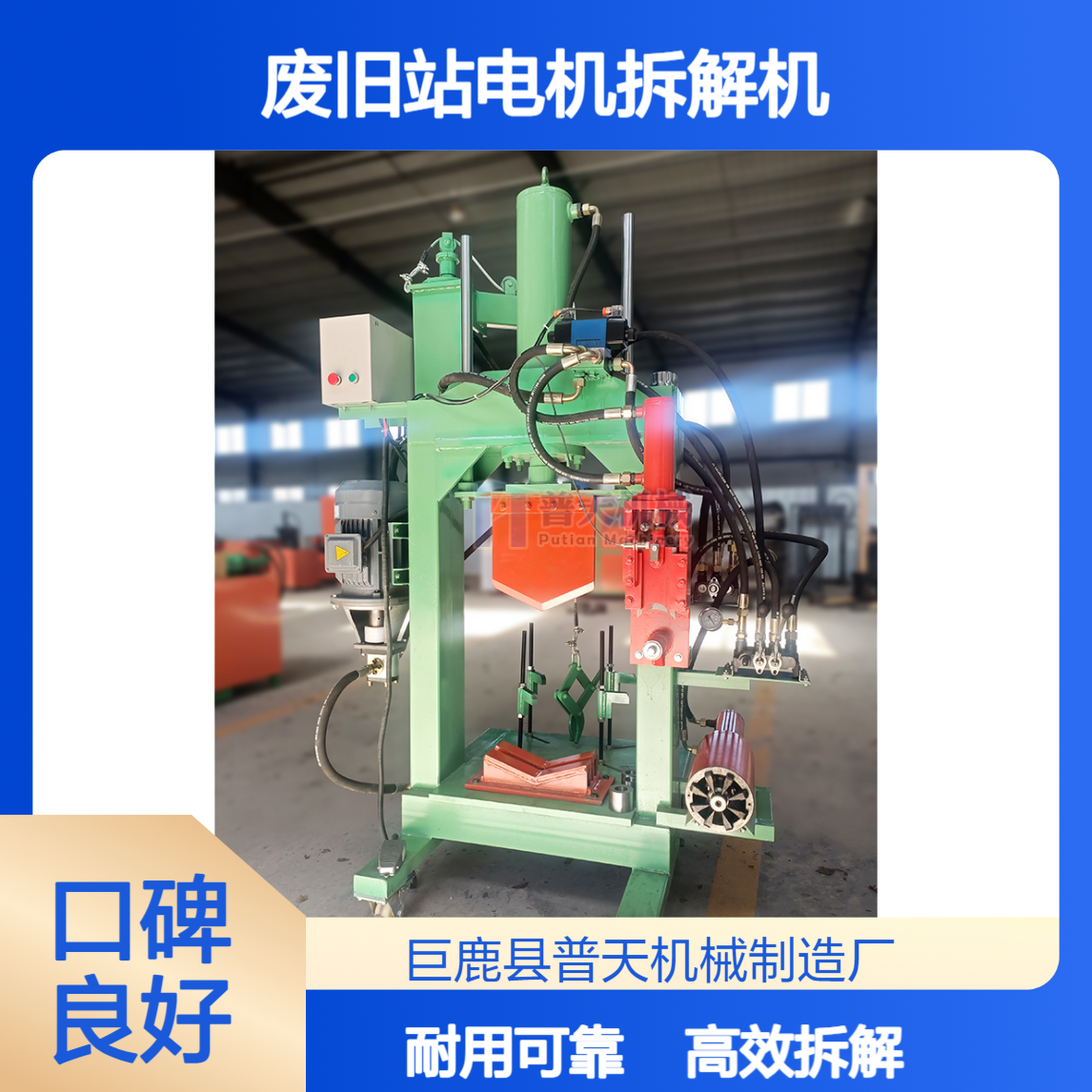 普天废旧站电机拆解机 多功能组合压力机 2025新型定子拆铜机