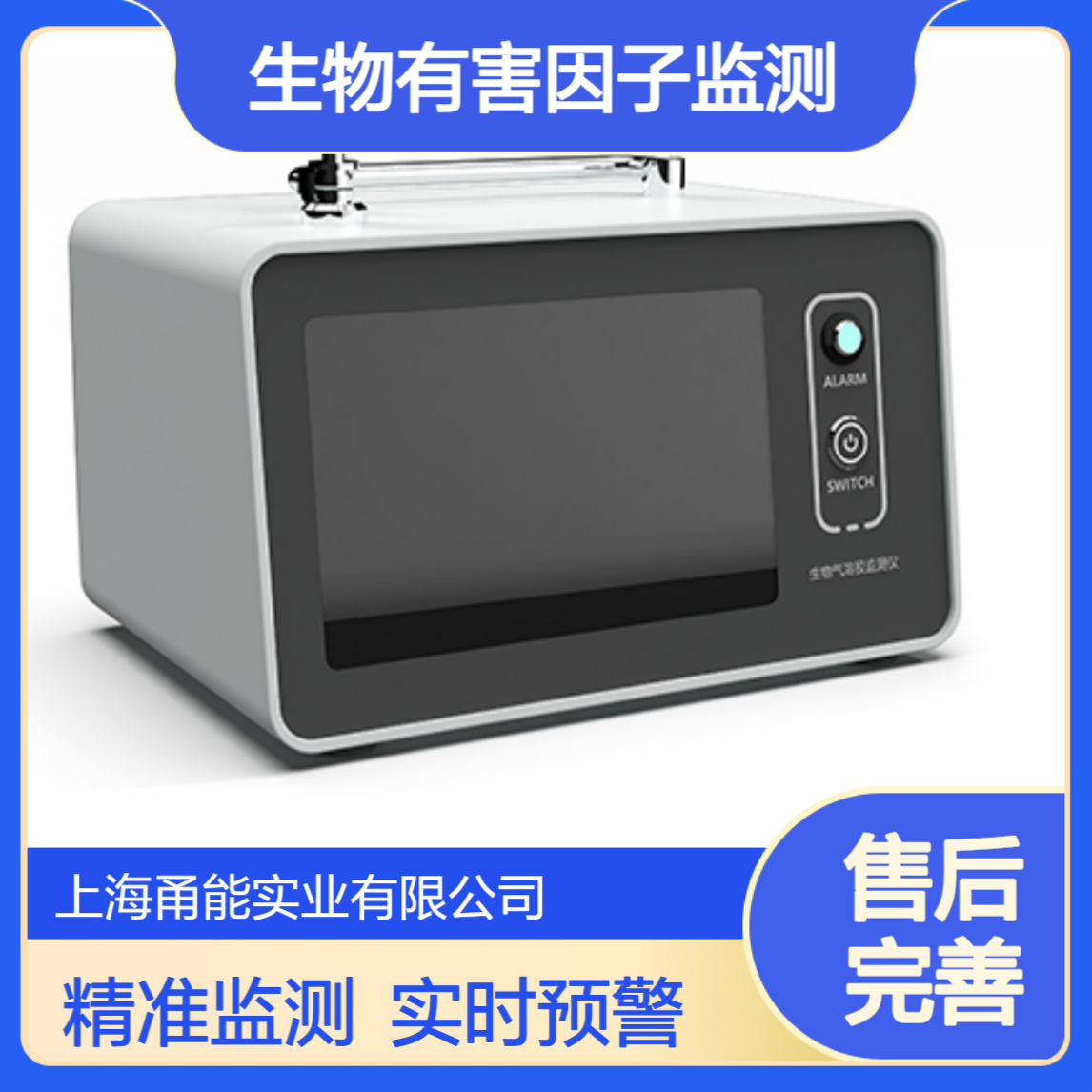 台式生物气溶胶实时监测仪 空气中细菌 病毒 生物有害因子监测