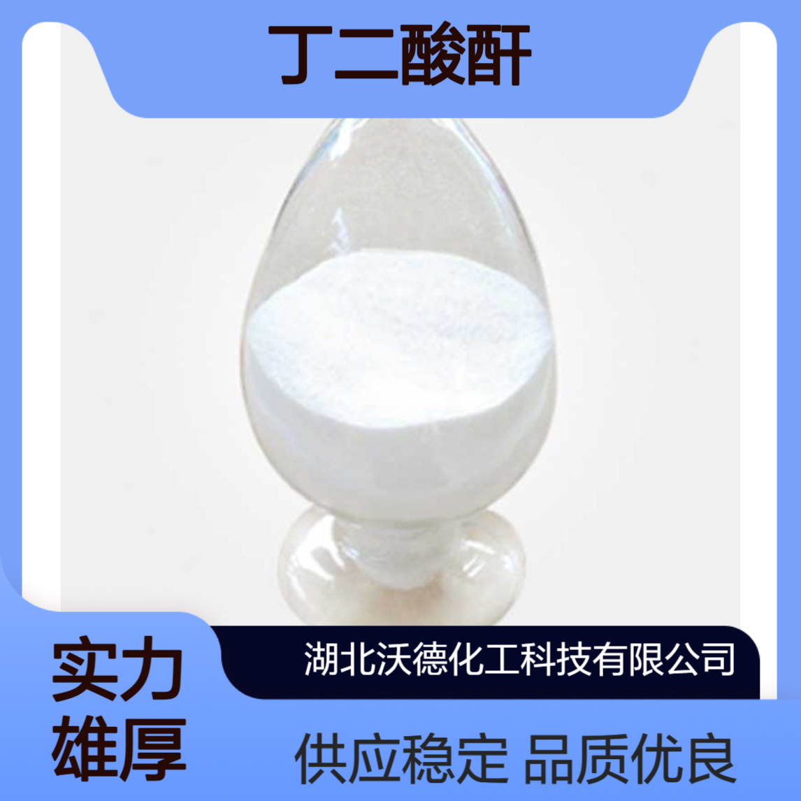 丁二酸酐108-30-5涂料用醇酸树脂、粘合树脂和蒽醌染料的原料