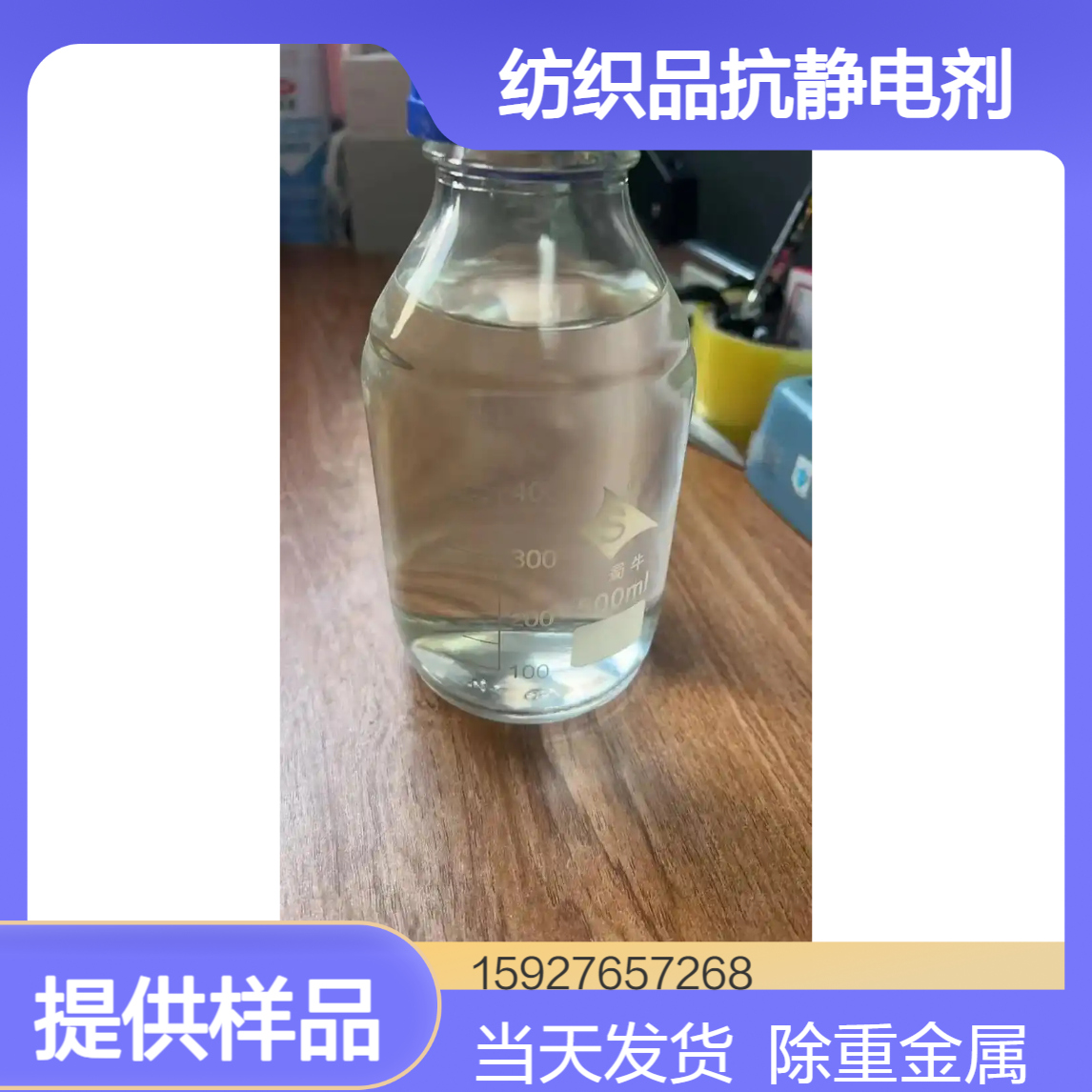 聚乙烯亚胺 纺织品抗静电剂 螯化重金属离子 分子量600-7万 提供样品