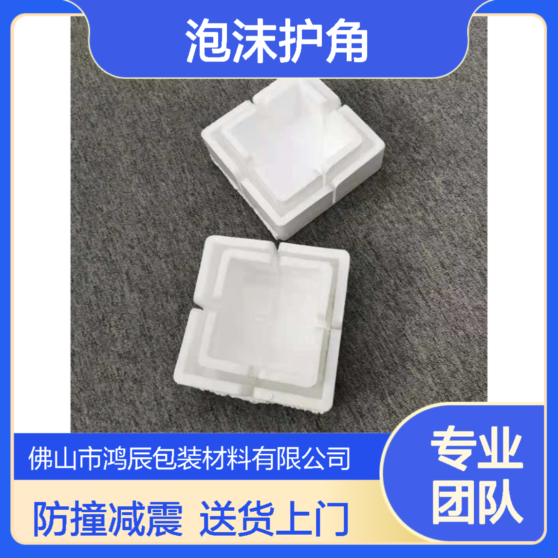 EPS泡沫护角 家电家具防撞减震保丽龙包角套角 送货上门高密度抗压