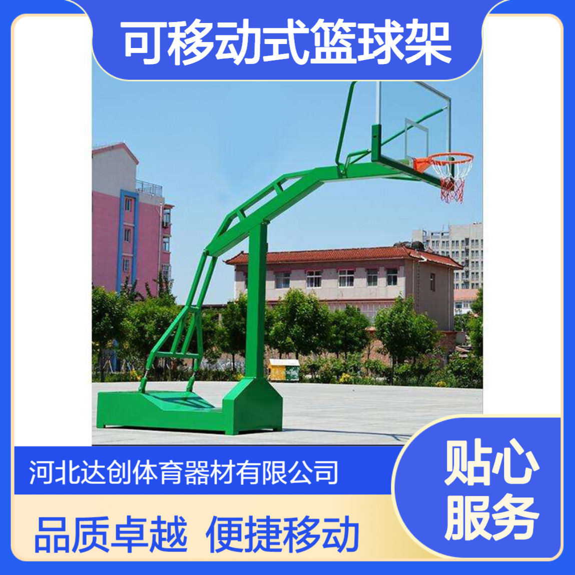 可移动式篮球架 标准比赛款式 室内外带箱体 直埋式