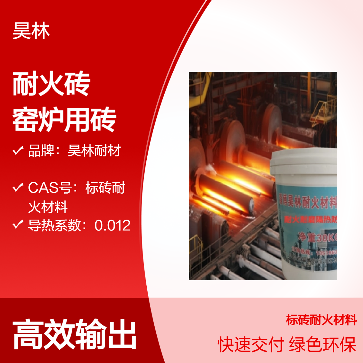 高铝耐火砖 LZ-55 75 昊林耐材 锅炉窑炉隔热砖 抗渣蚀耐高温1700℃