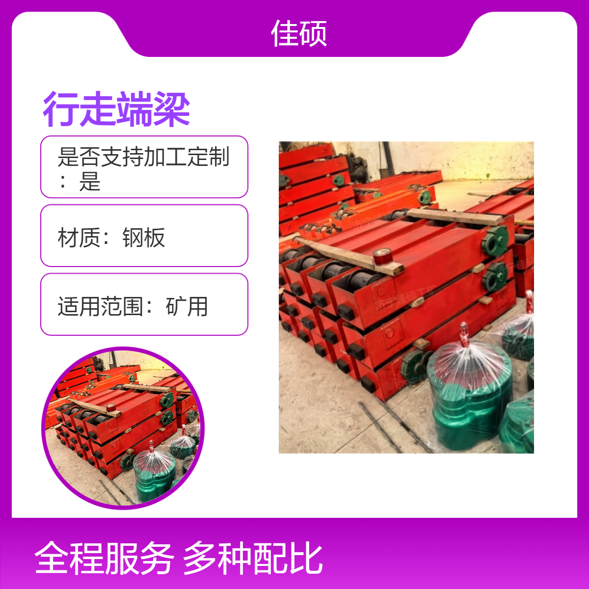 佳硕钢板行走端梁 起重机3吨端梁头 轮宽200mm 380V电压