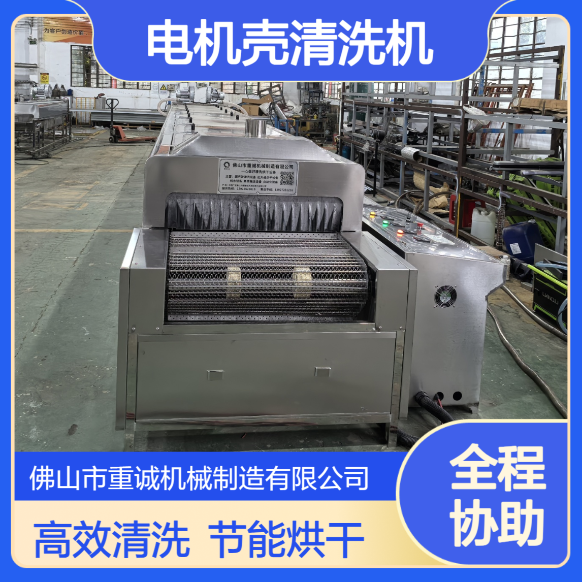 重诚机械 电机壳配件除油除污超声波清洗烘干线设备厂家 支持定制