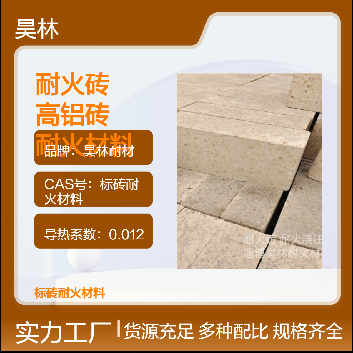 T3粘土耐火砖 昊林耐材 标准炉膛高铝砖 高温粘合剂 壁炉炉灶耐火材料