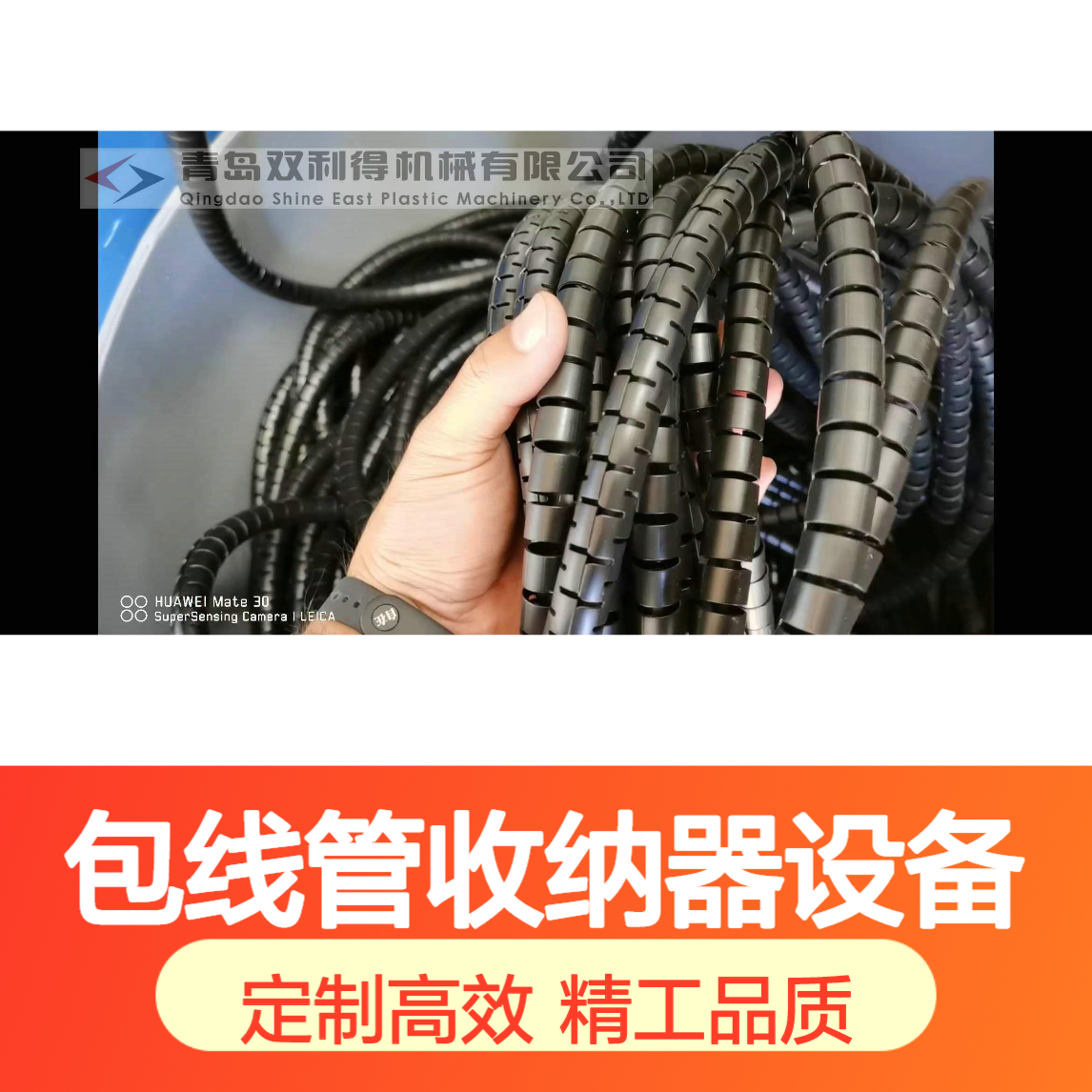 双利得定制理线管整理器生产线加工生产包线管收纳器设备