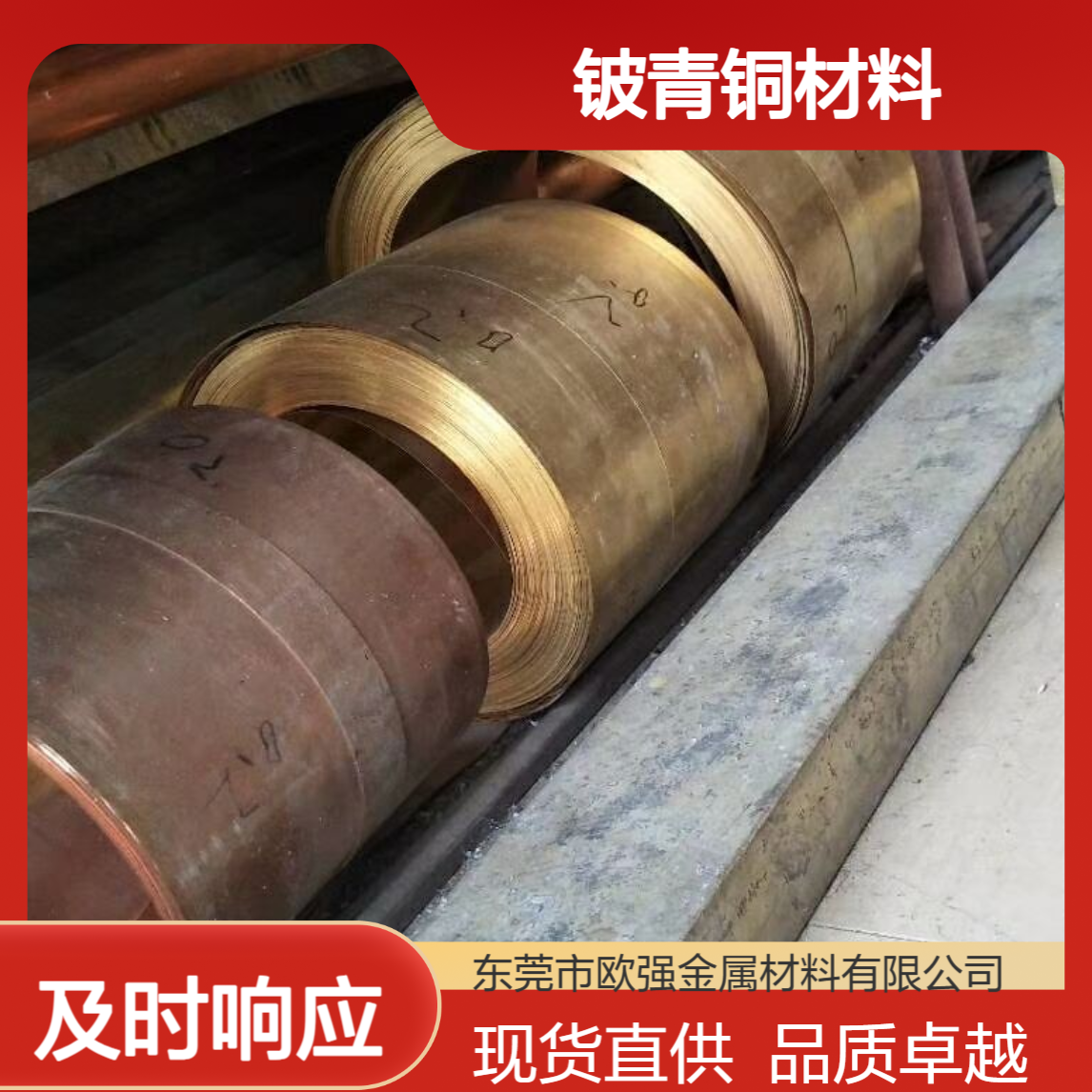 CB101铜带 圆棒 铜板 铍铜 铍青铜材料 现货可零切