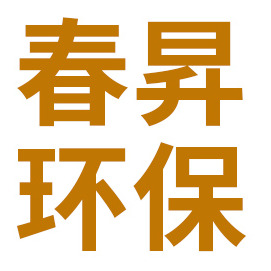 淄博春昇环保科技有限公司 - 公司logo