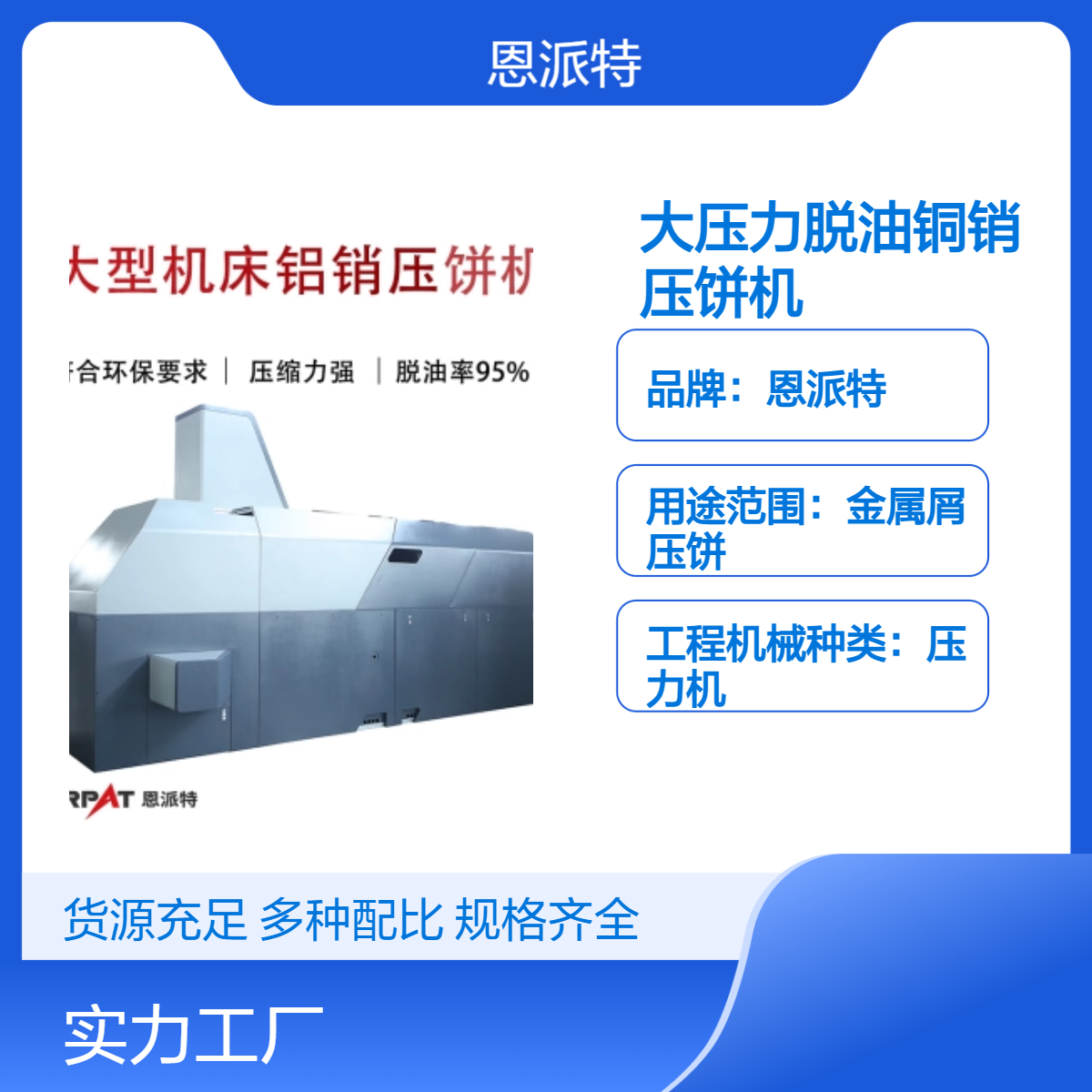 大压力脱油铜销压饼机 全自动 卧式铝屑削饼机