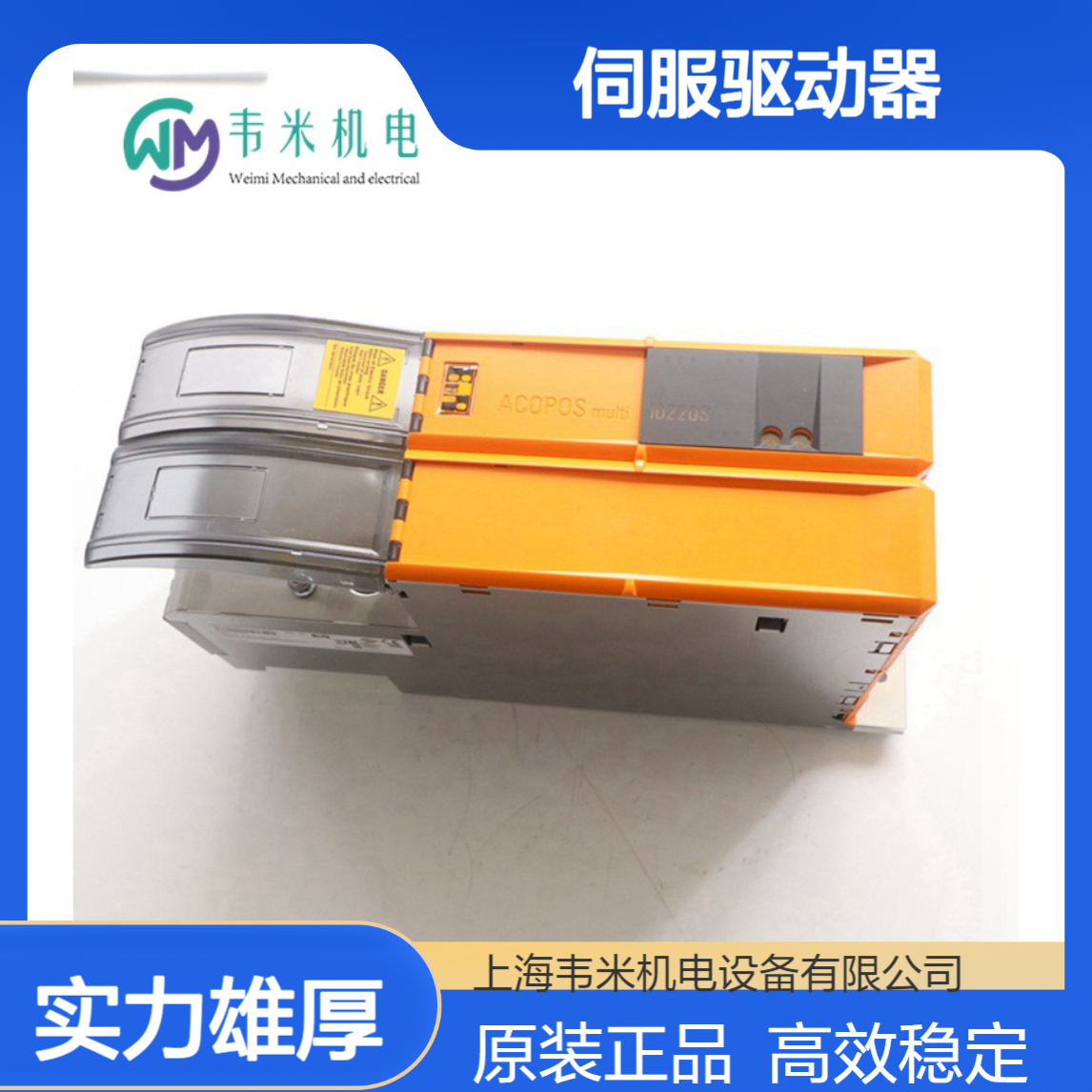 B&R贝加莱伺服驱动器8BVI0220HWSS.000-1全新进口
