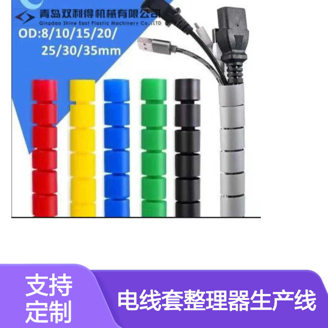 电线套整理器生产线双利得加工定制包线管设备