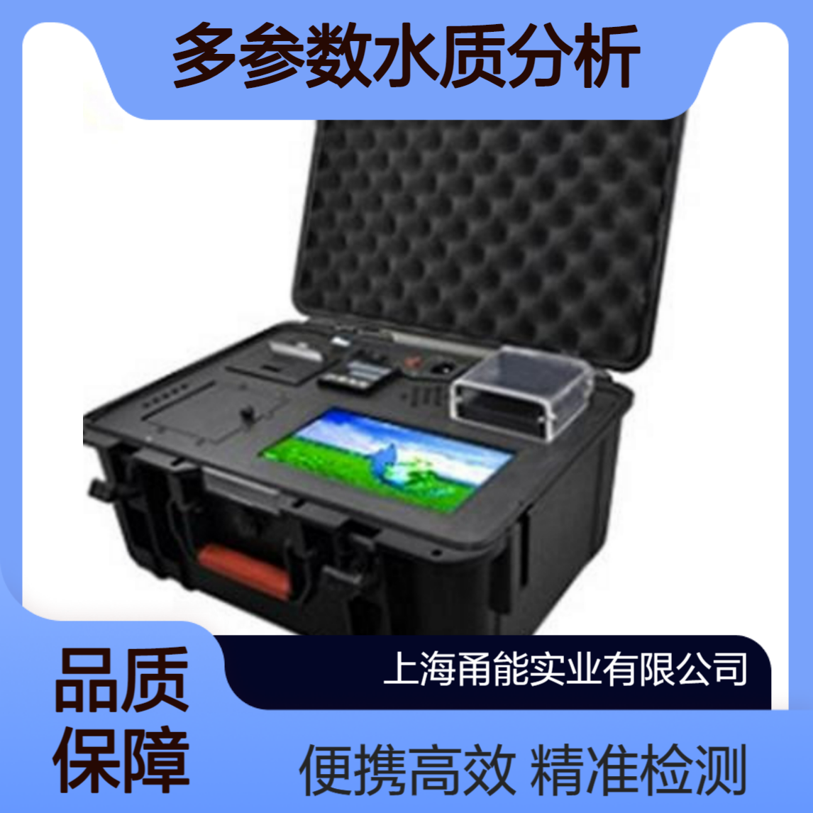 便携式多参数水质分析 可测99种参数指标 WDC99-PC03