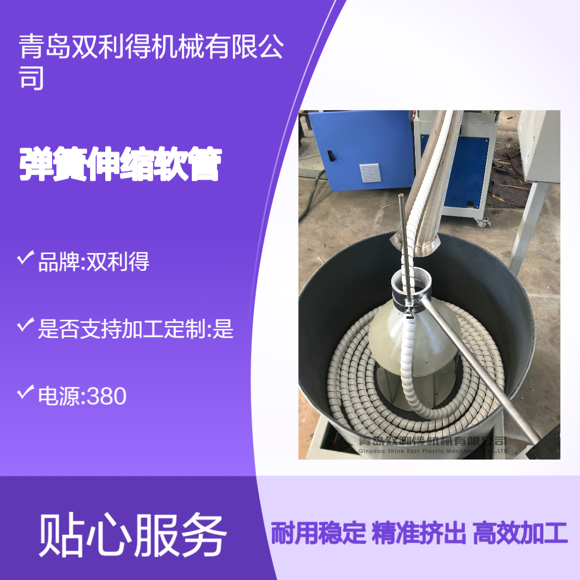 弹簧伸缩软管生产线双利得加工定制pu排尘管设备