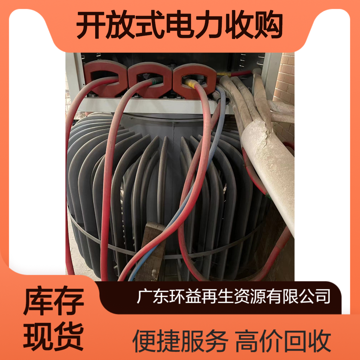 黄 埔区变压器回收 旧有载调压处理 二手开放式电力收购