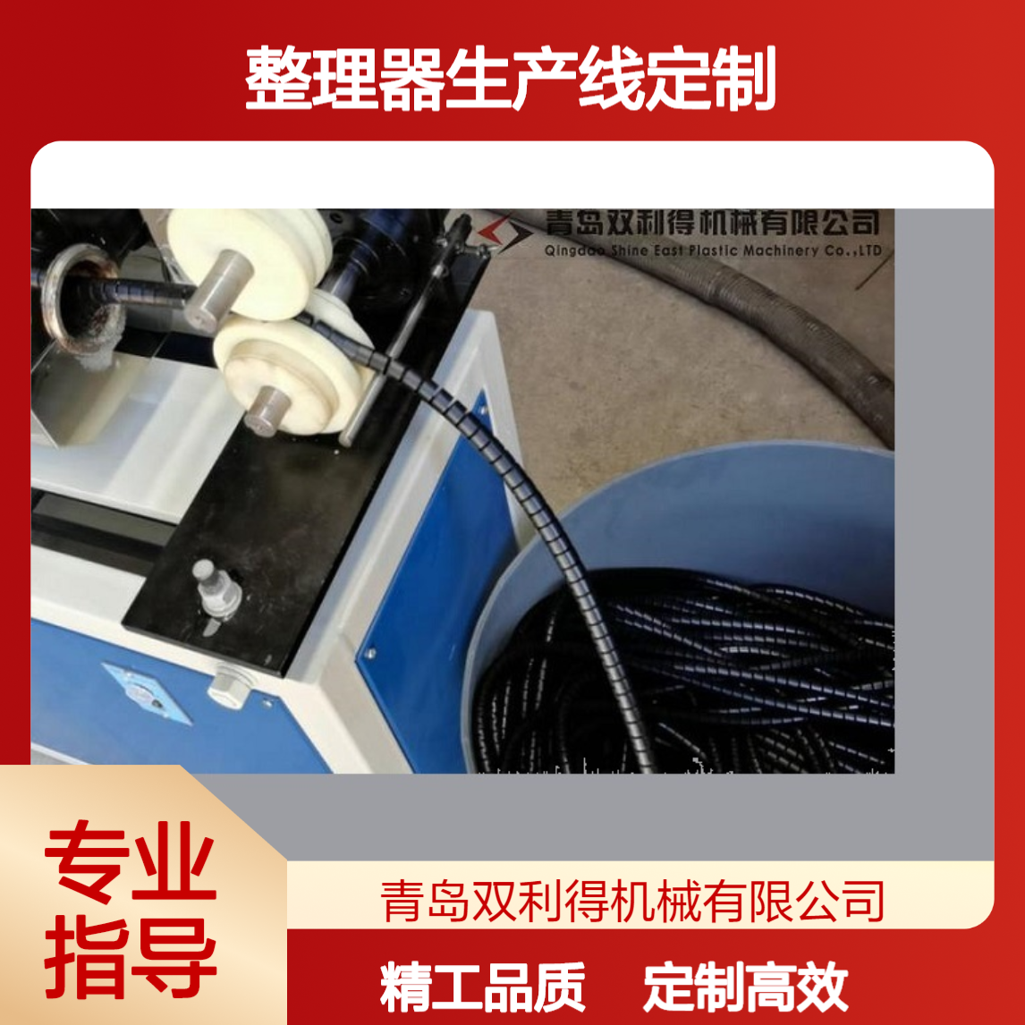 电线套整理器生产线定制生产理线管收纳器设备
