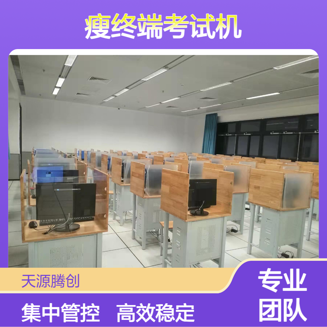 驾考机房VDI云桌面系统 瘦终端考试机 集中管控