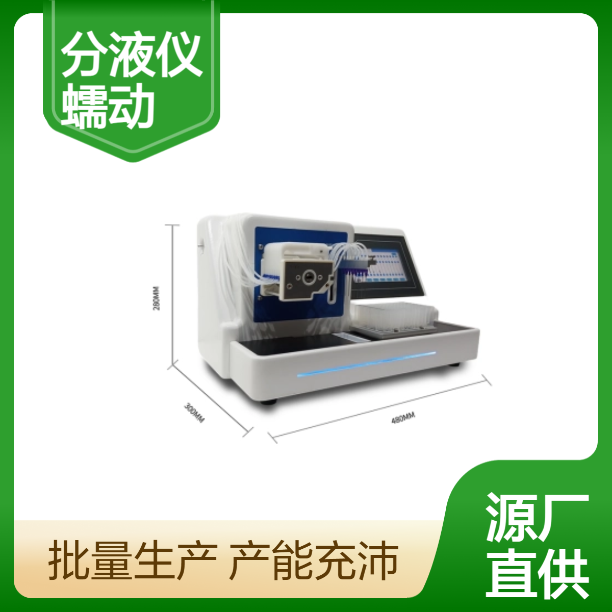 全自动微量分液仪CHZDFY-8蠕动泵96孔板分液高低两档可调