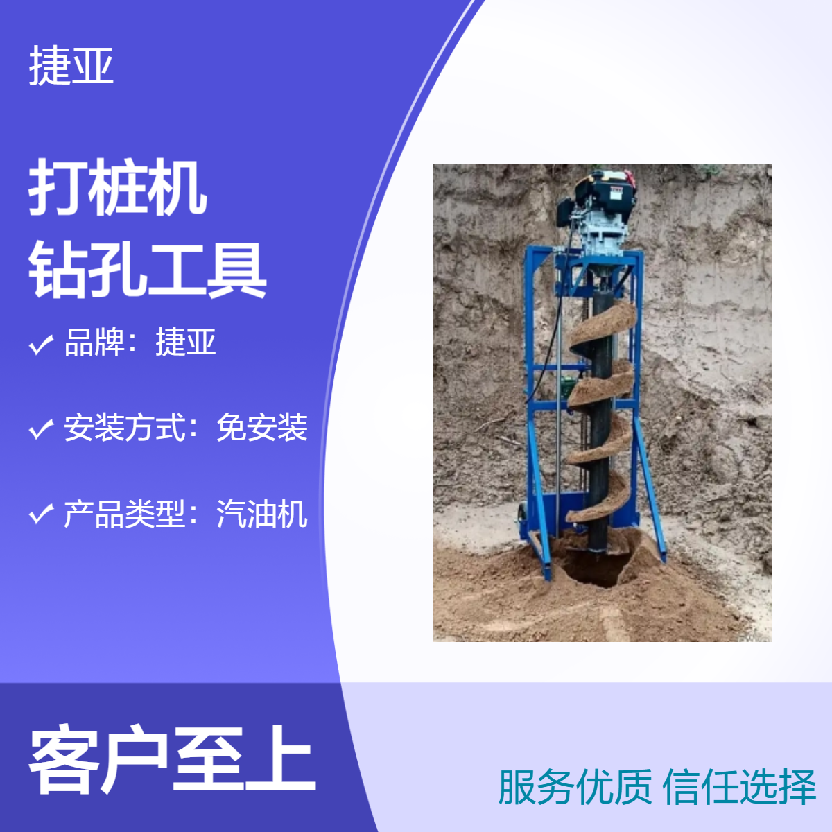捷亚sf-800 山地茶园光伏打桩钻机 螺旋式小蜜蜂引孔钻具