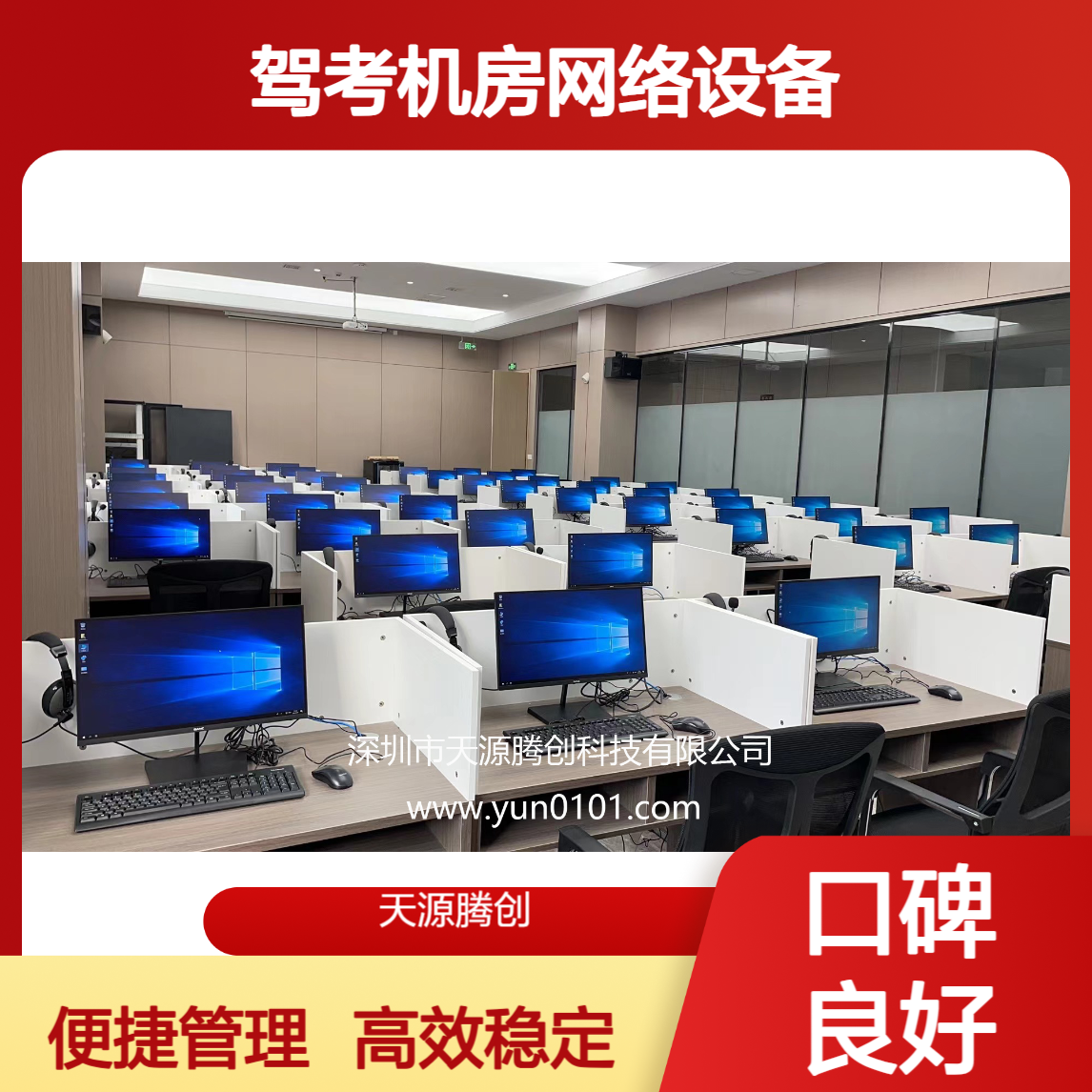 驾考机房网络设备 VDI云桌面软件 x86胖瘦客户机