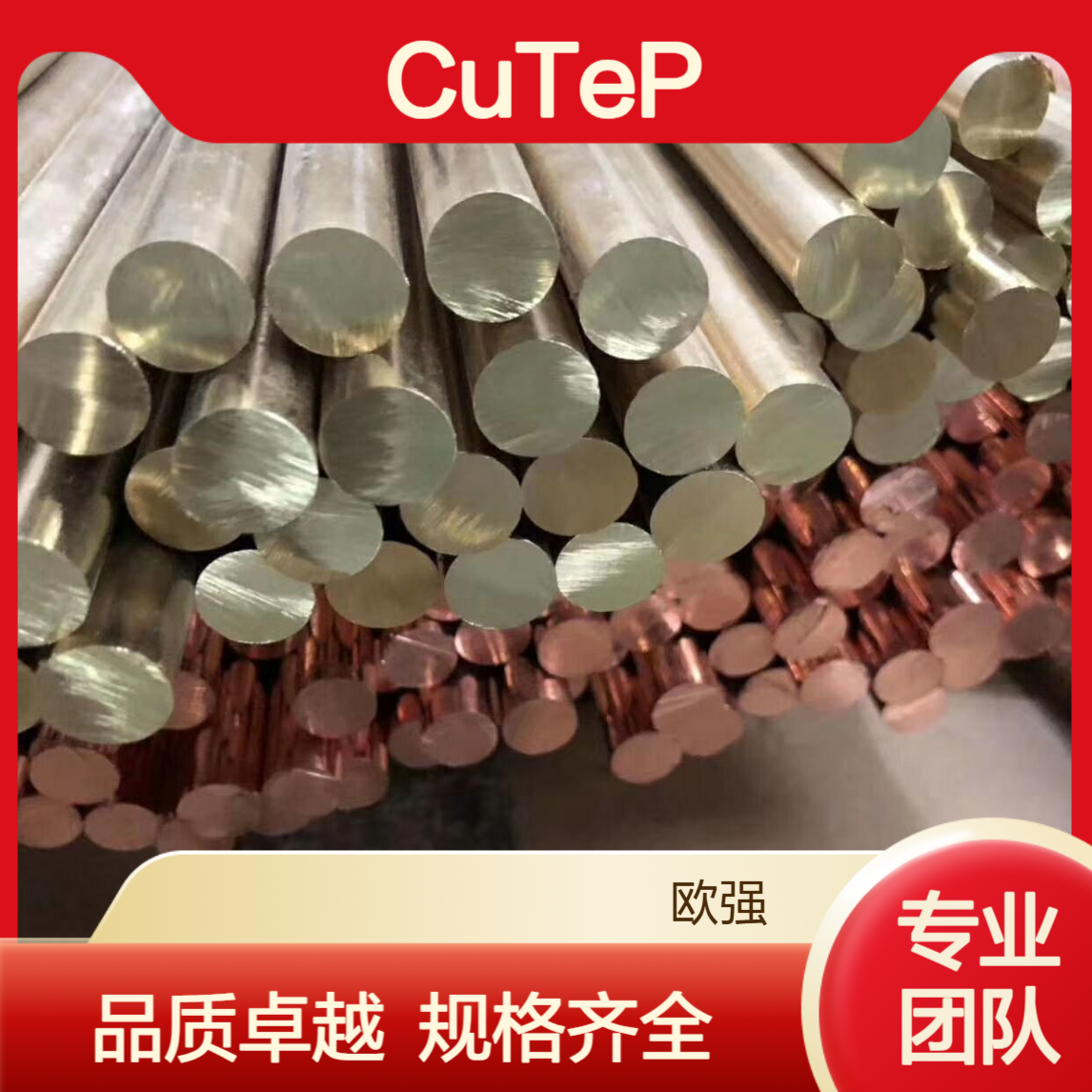 CuTeP铜带 CuZn0.5圆棒CuTe铜板 CuTe(P)铍铜 铍青铜材料