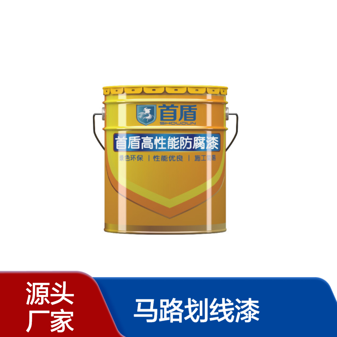 马路划线漆 道路标线涂料 停车位停车场画线 白色黄色油漆