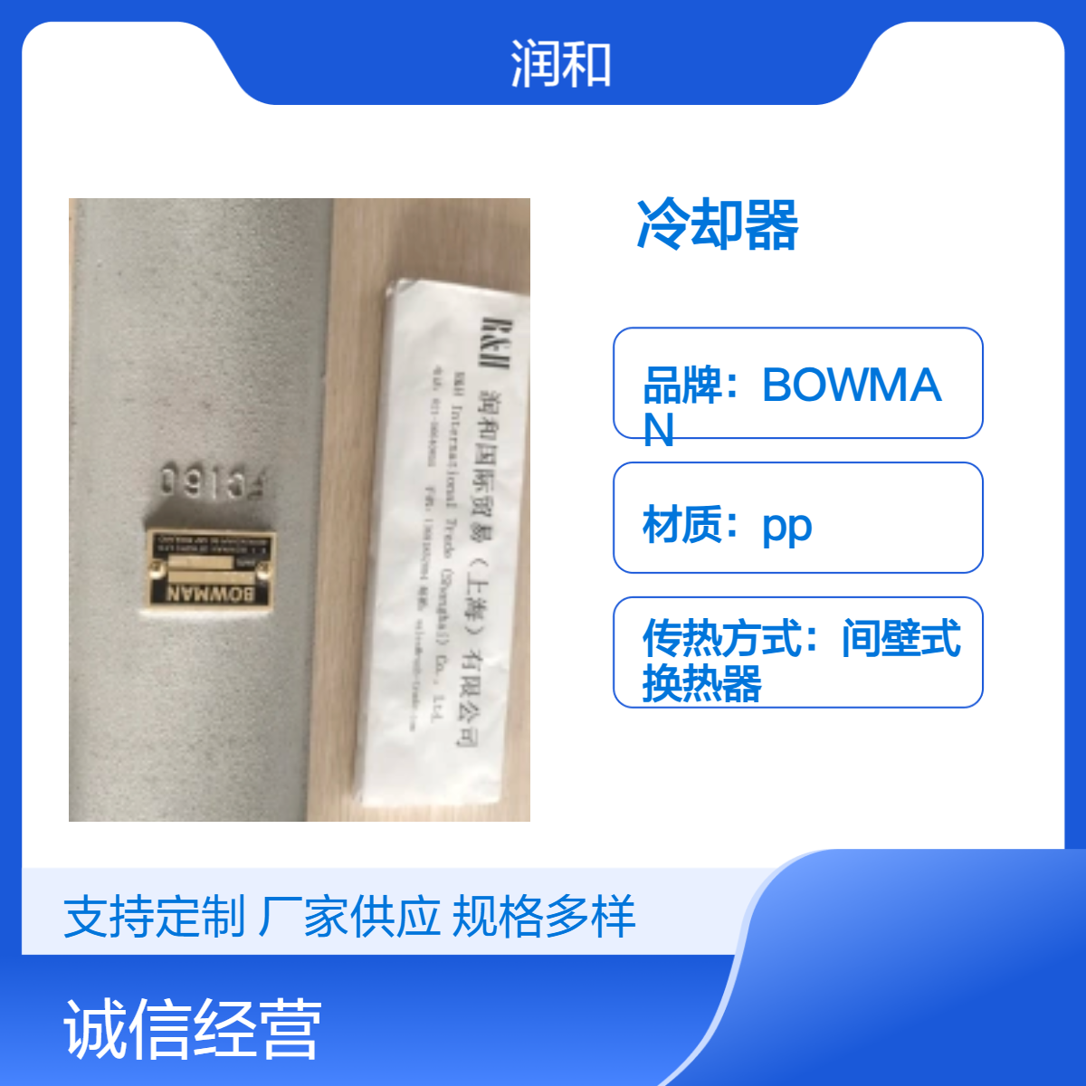 BOWMANPP材质15W立式水冷冷却器 2㎡换热面积 流道3m2 25℃适用