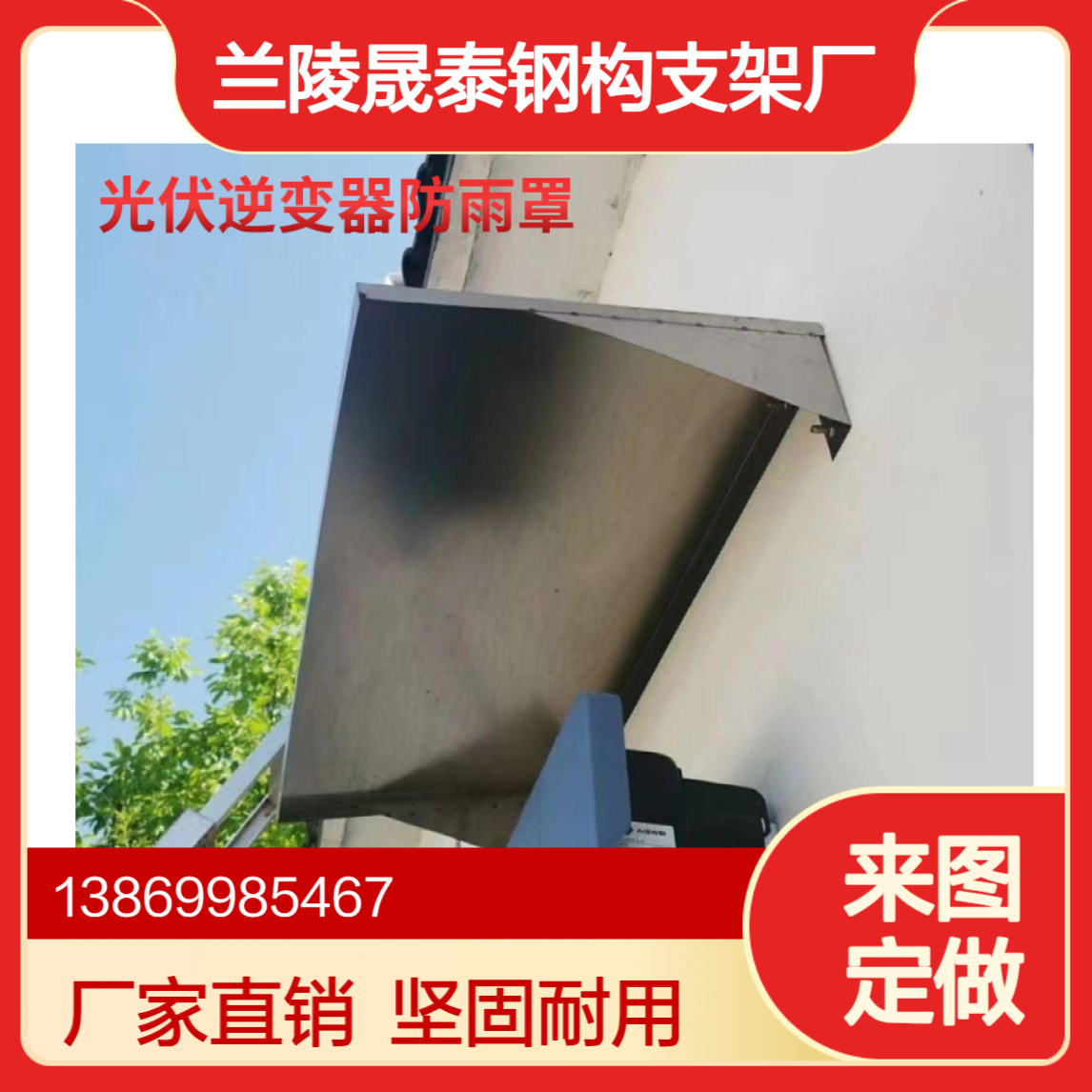 光伏逆变器防雨罩 来图定做201/304材质户外遮阳挡雨棚雨搭 保护罩