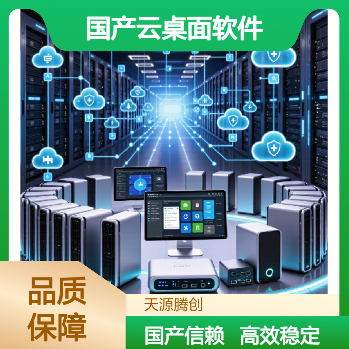 驾考机房云电脑 国产云桌面软件 信创云终端设备