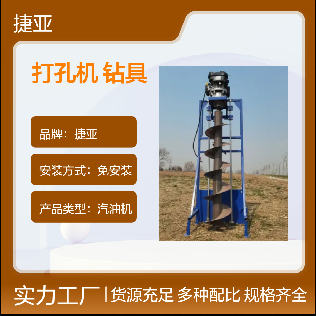 山地斜坡茶园光伏钻孔机 捷亚JK 灌注桩地下挖坑打眼钻具