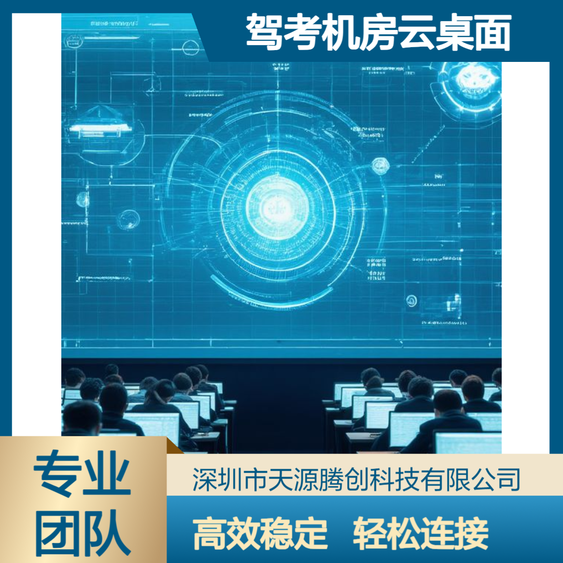 驾考机房VOI云桌面系统 支持多类型终端设备连接
