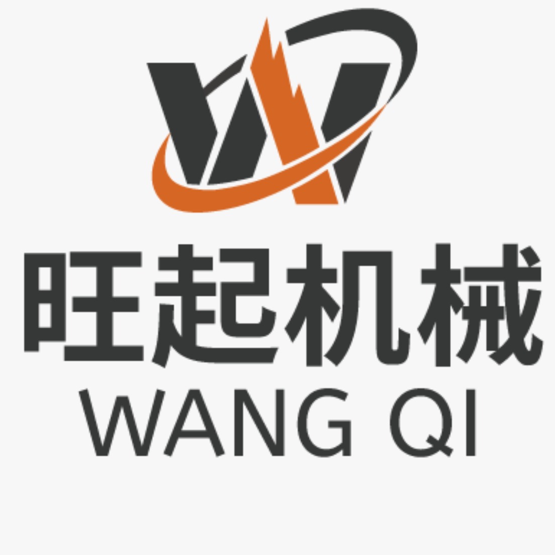 武汉旺起机械有限公司 - 公司logo