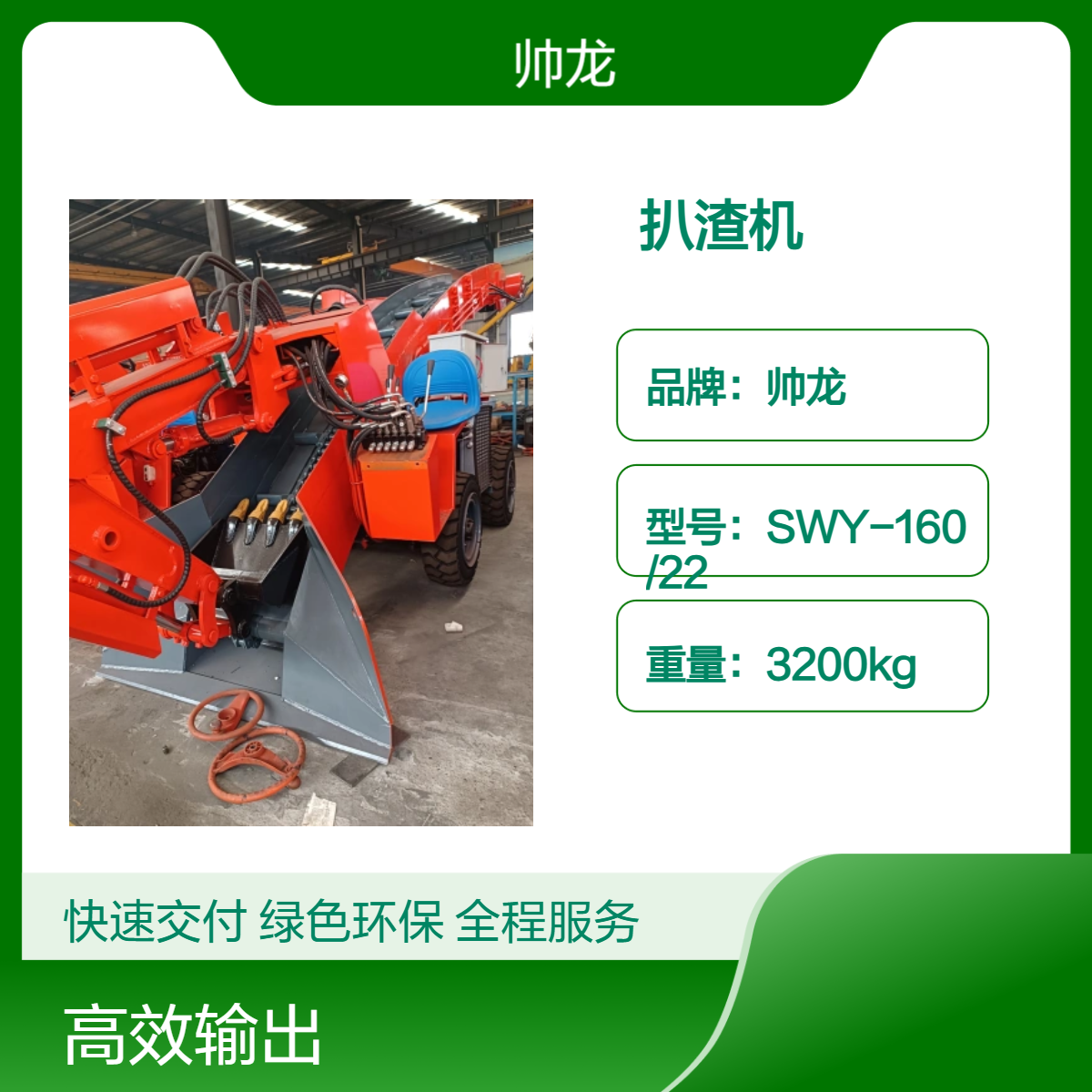 帅龙机电60轮式皮带扒渣机 小巷道出渣车 顶管工程用耙渣机