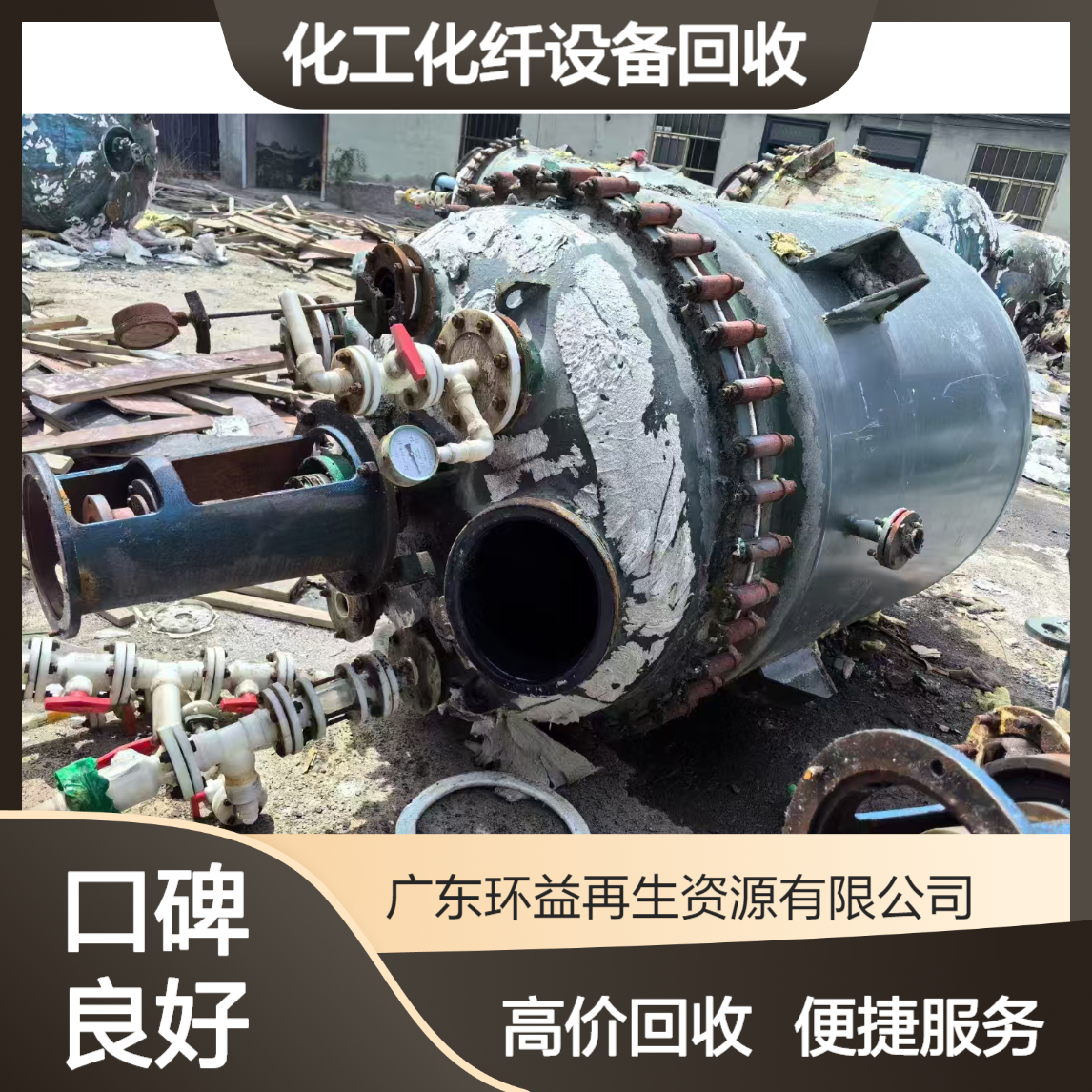 化工化纤设备回收 树脂生产设备及反应釜收购 整厂设备设施拆除