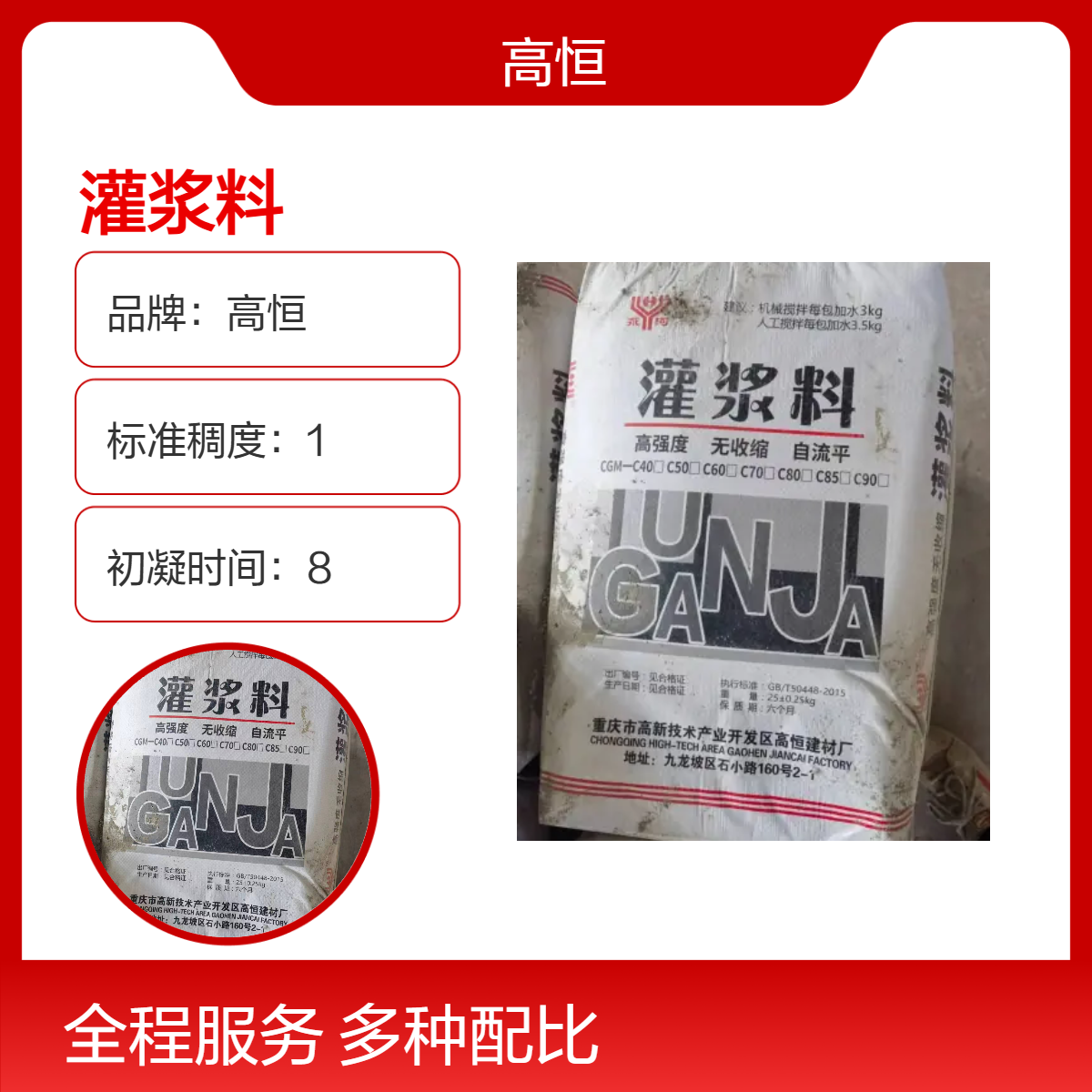 高恒微膨胀灌浆料 50MPa抗压抗折9MPa 45℃高温操作 72小时养护