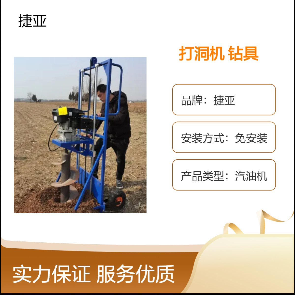 山地光伏引孔打洞机 捷亚sk 岩石地螺旋式手扶挖坑钻孔工具