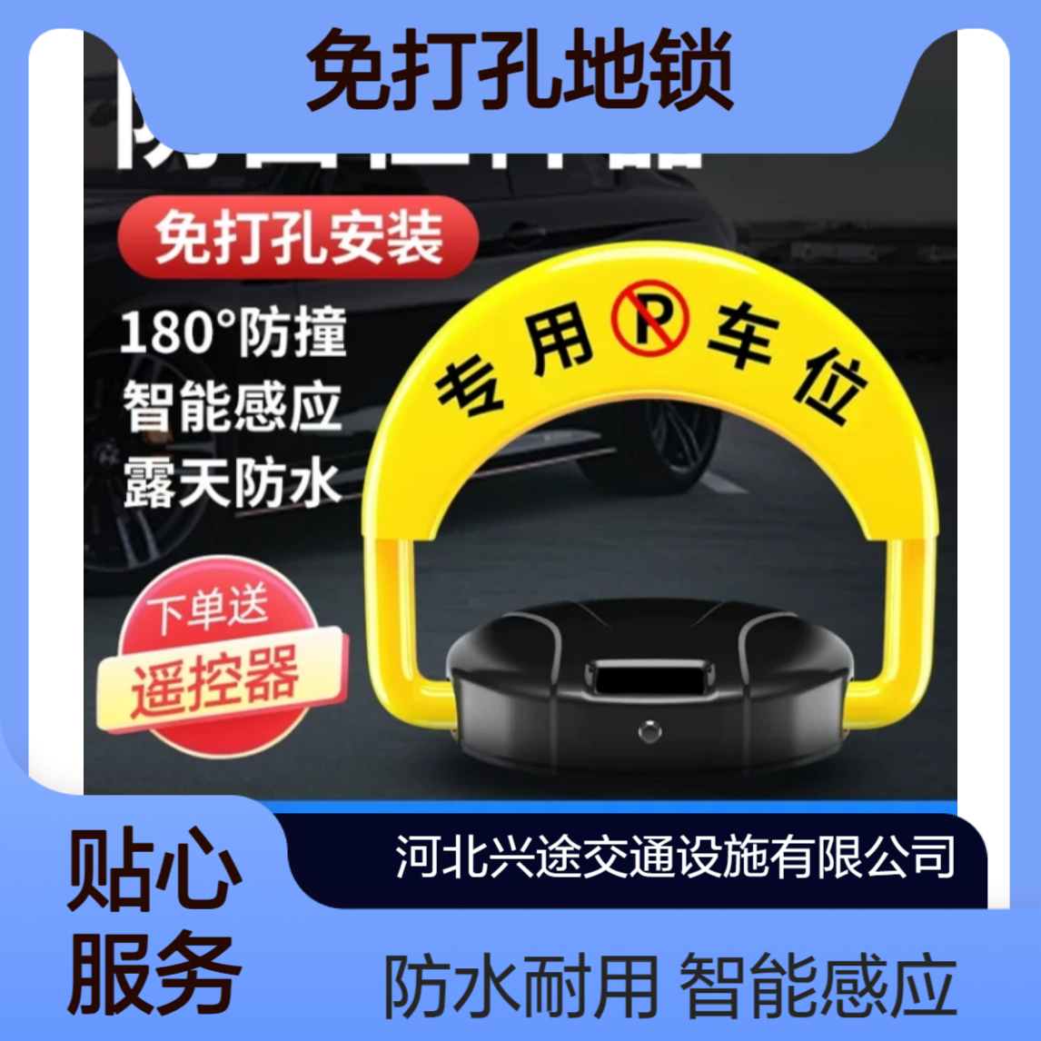 防撞车位锁 免打孔地锁 汽车警示A型 O型 三角型锁 自动升降地库防占位