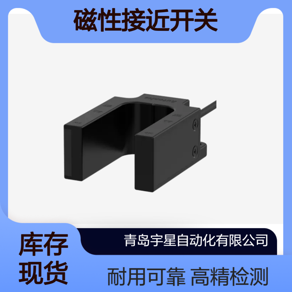 韩国奥托尼克斯AUTONICS磁性接近开关MU-1A-30 U型IP67防护