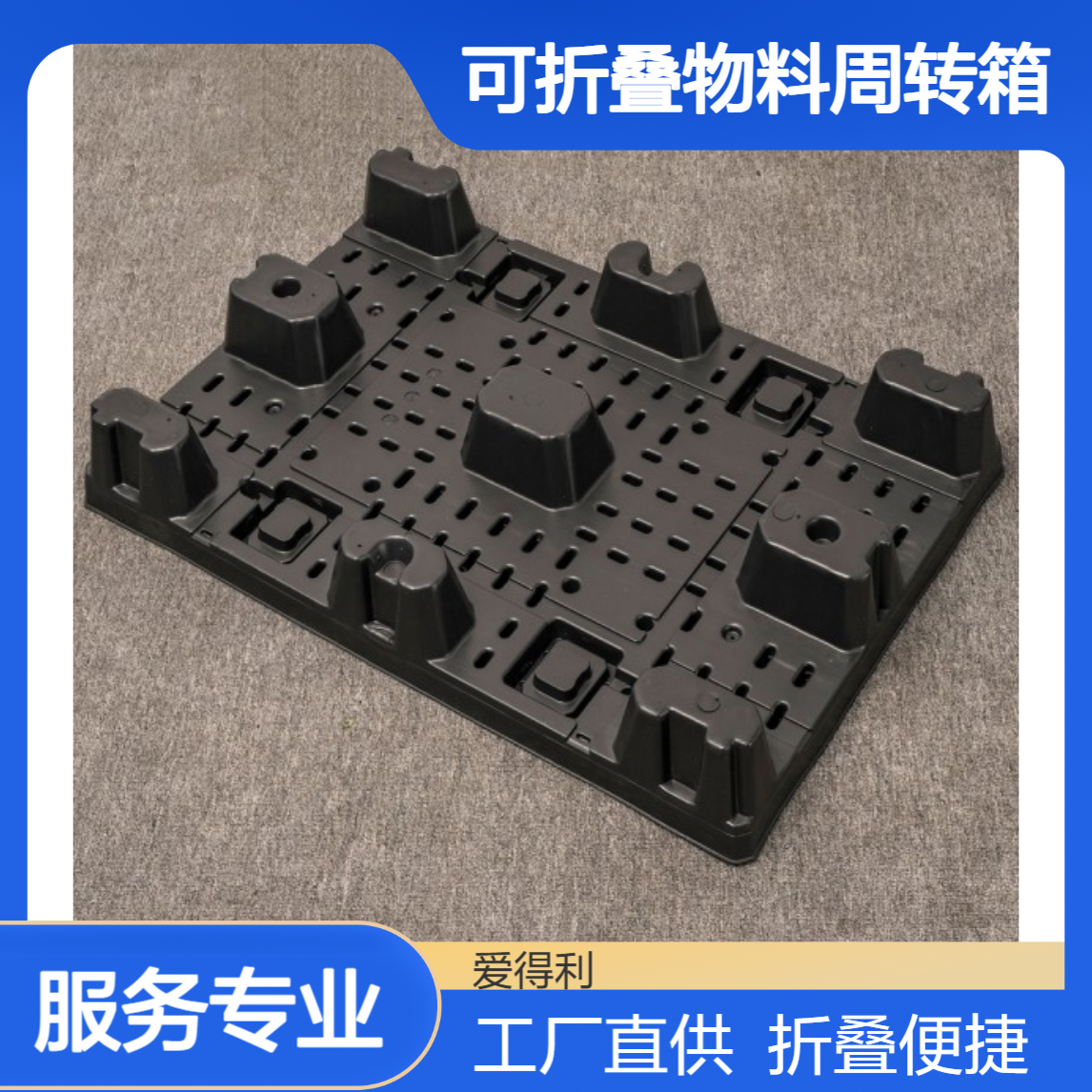 爱得利 物流仓储围板箱 可折叠物料周转箱 一站式采购厂家供应周转款