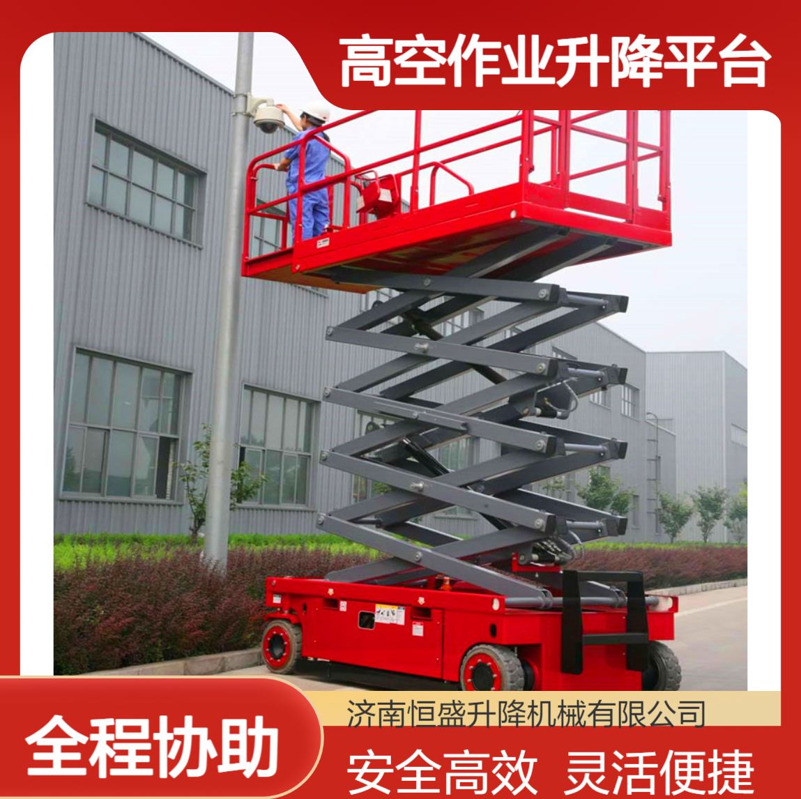 室内外高空作业升降平台全自行式移动升降车外墙高空作业车升降机械