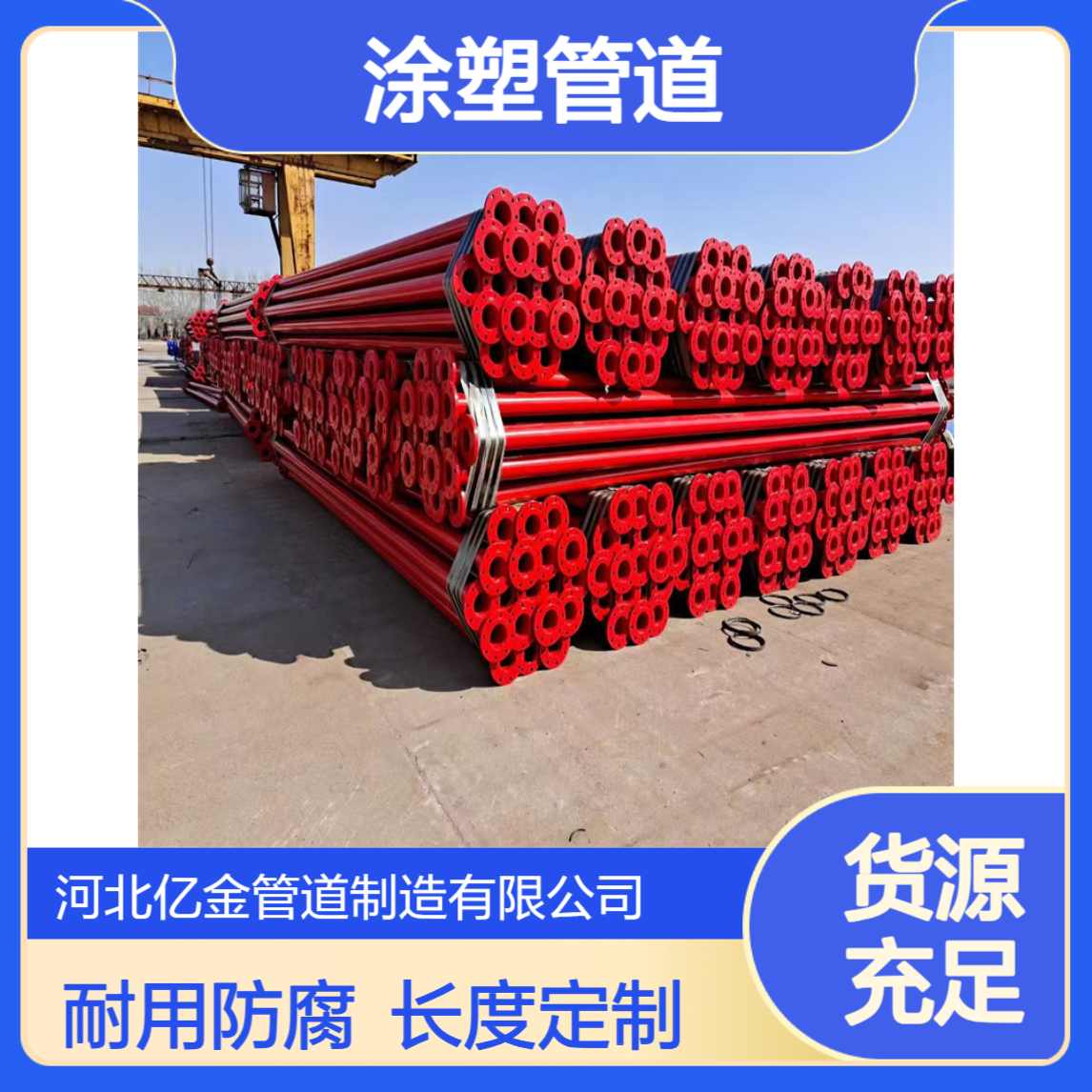 涂塑钢管用途 涂塑管道基管 给排水管用 长度可定尺亿金制造