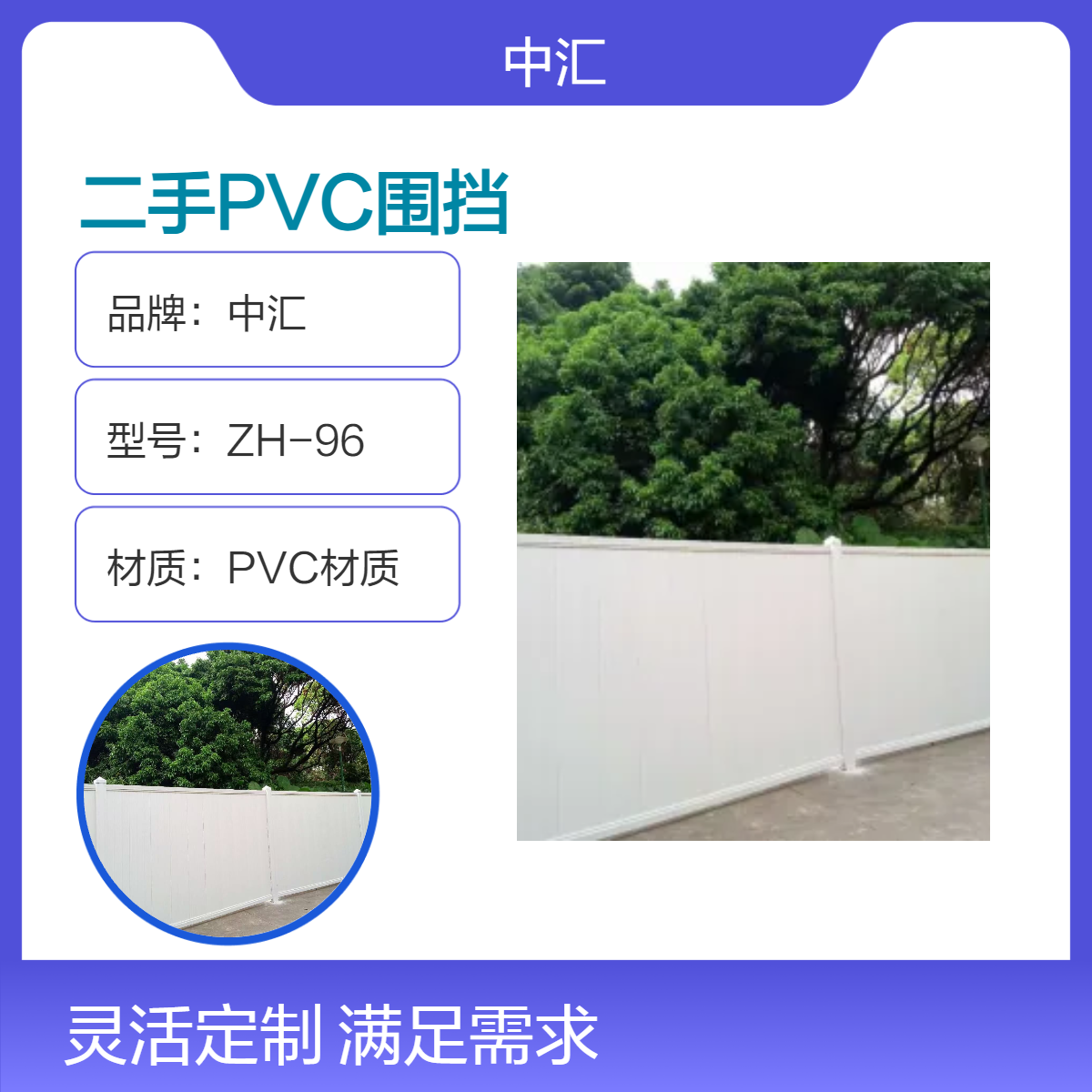 中汇深圳二手PVC围挡 白色可定制尺寸 广东深圳产 全国直送