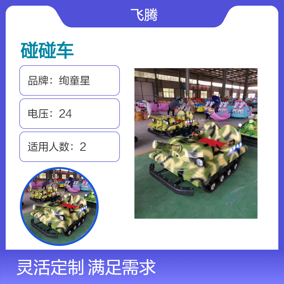 履带坦克新款碰碰车冰陆两用广场商场夜市地摊冰场电动发光游乐备