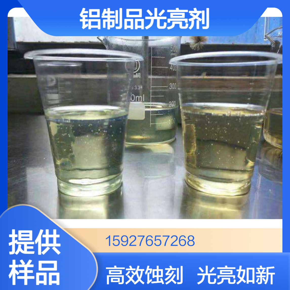 50%含量 氟钛酸 铝制品光亮剂 玻璃蚀刻剂 淡黄色透明液体 送货到厂