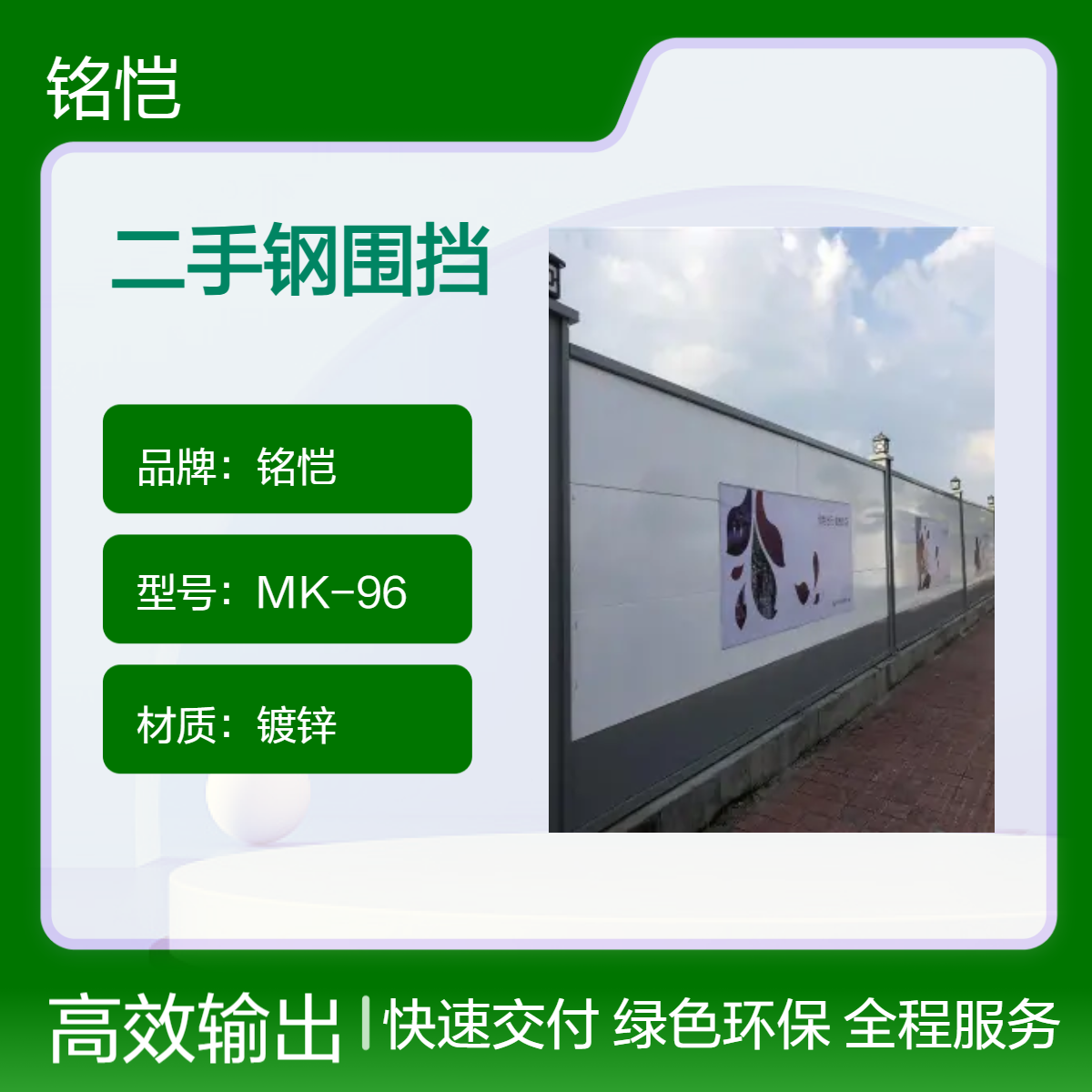 深圳二手钢围挡收售 结实耐用 全国可售支持全国定制