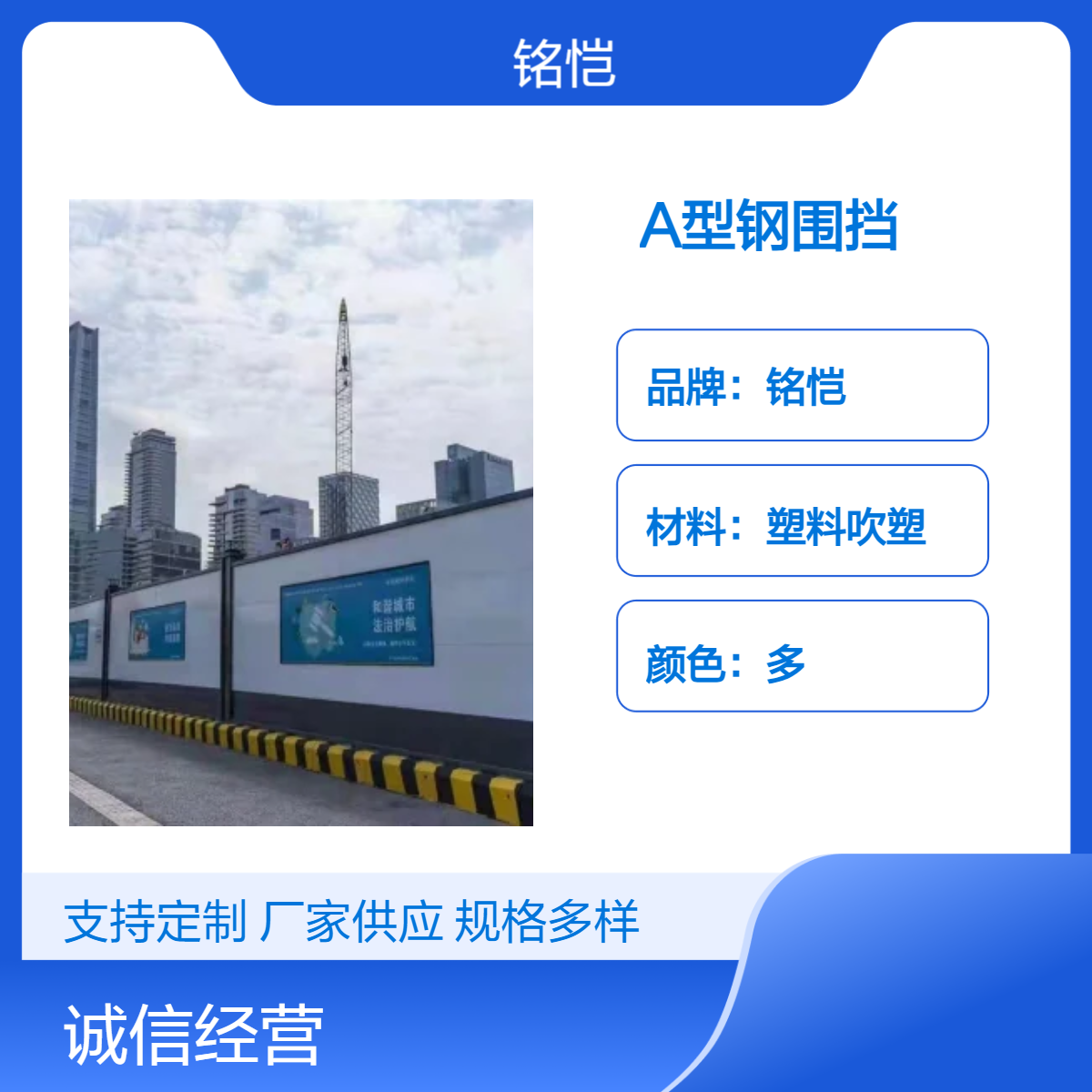 铭恺A型钢围挡回收 八成新1.0厚镀锌板 长方形施工隔离围挡 现货