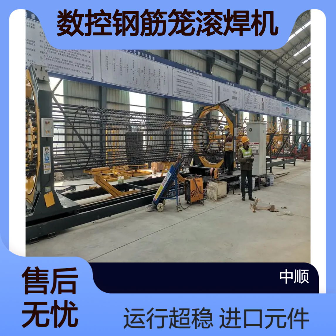 数控钢筋笼滚焊机 采用进口电控原件 运行超稳 中顺机械