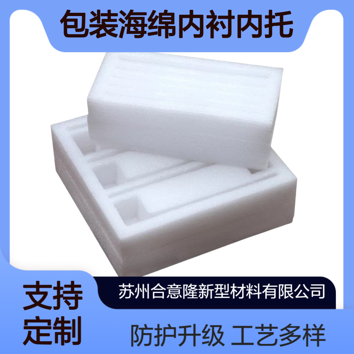 合意隆珍珠棉汽配零件包装海绵内衬内托 多种工艺苏 州