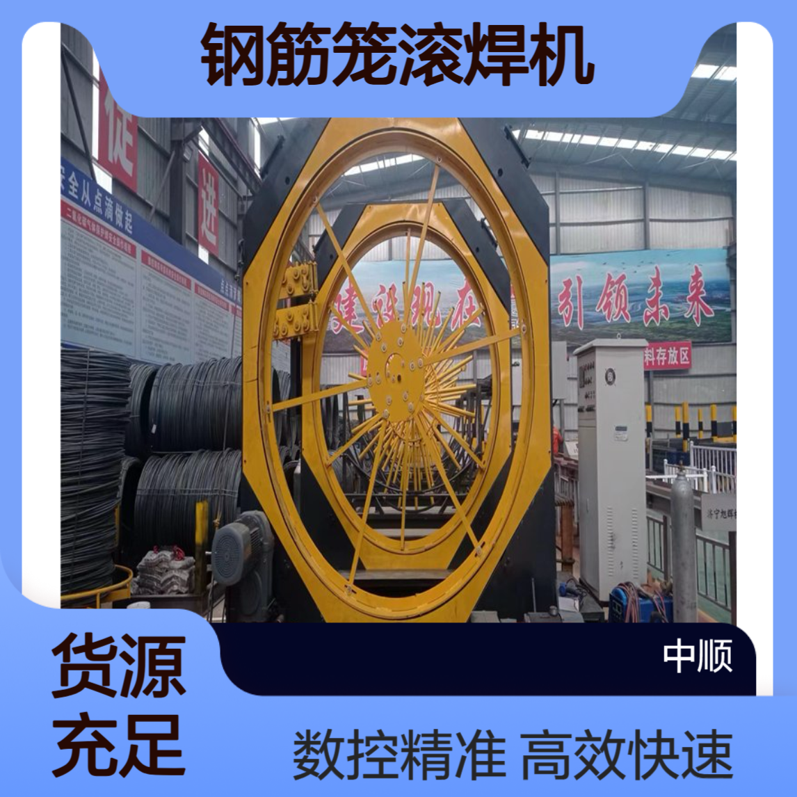 全自动钢筋笼滚焊机 速度快 大型数控自动滚 中顺机械